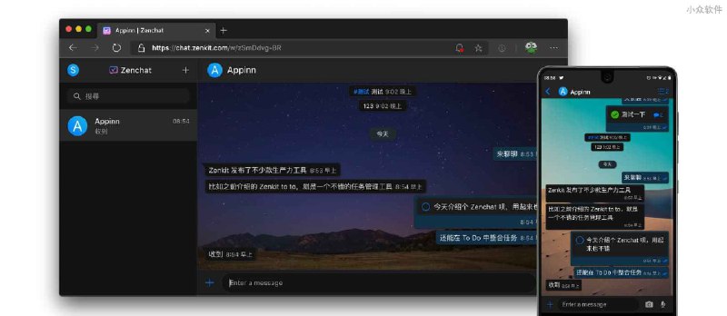 Zenchat - 整合聊天与任务 2 个功能的优雅 IM 工具 - 小众软件