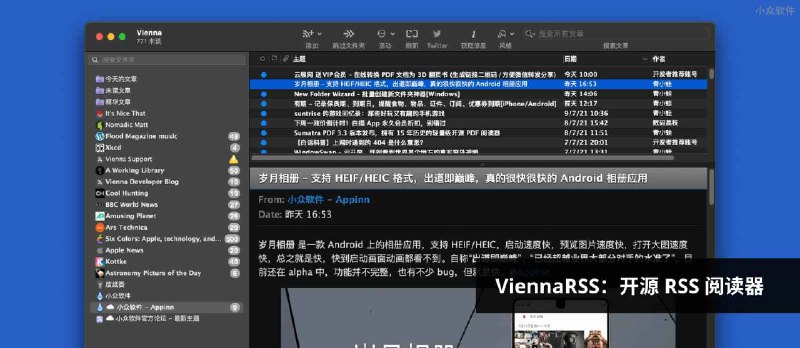 ViennaRSS - 开源 RSS 阅读器，支持 5 大在线阅读器[macOS] - 小众软件