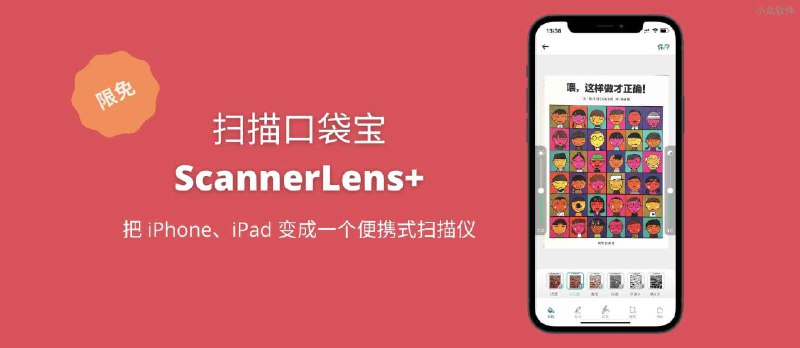 扫描口袋宝 ScannerLens+ 限免（又），拍照扫描、OCR 文字识别、标记签名，多功能应用[iPhone/iPad] - 小众软件