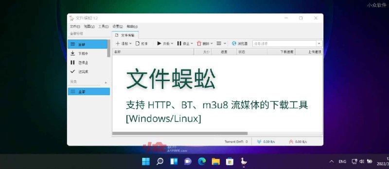 文件蜈蚣 - 支持 HTTP、BT、磁力、thunder, flashget、qqdl、m3u8 流媒体的下载工具[Windows/Linux] - 小众软件