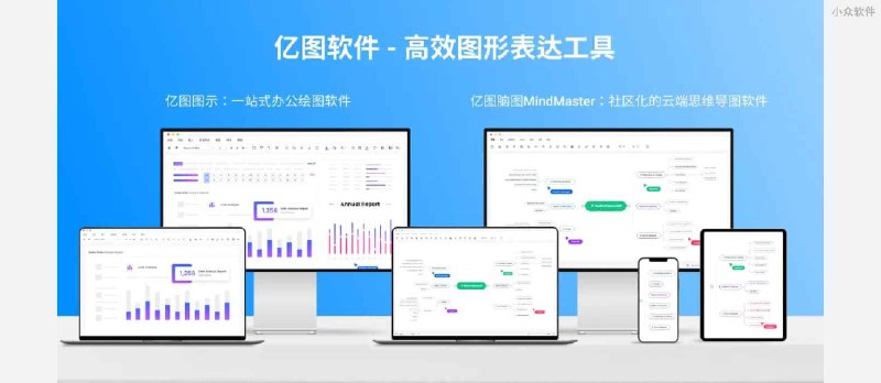 “亿”图胜千言，啥图都画！国内专业思维导图/流程图软件618限时低价！ - 小众软件