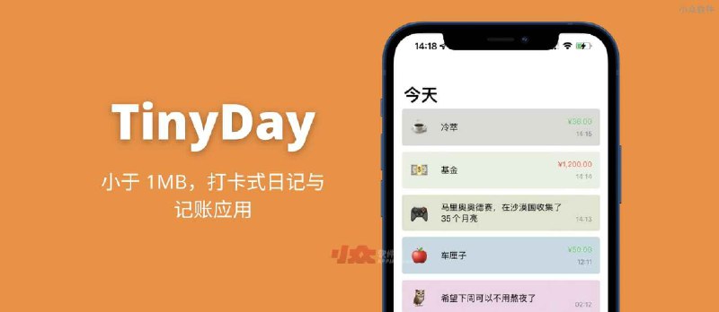 TinyDay - 小于 1MB，打卡式日记与记账应用[iPhone/iPad] - 小众软件