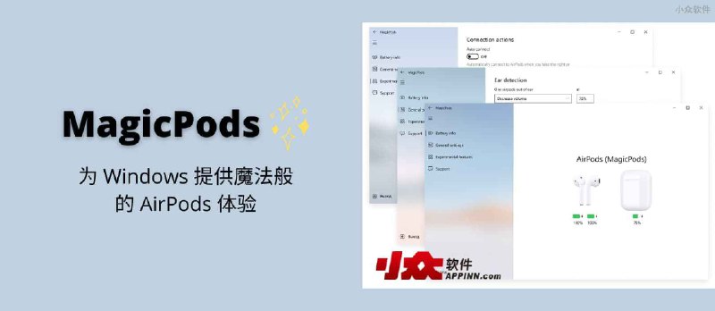 MagicPods - 为 Windows 提供魔法般的 AirPods 体验 - 小众软件