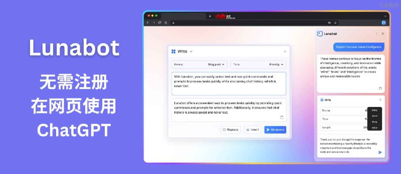 Lunabot - 在任何网页使用 ChatGPT 的扩展，无需注册可免费用[Chrome/Edge] - 小众软件