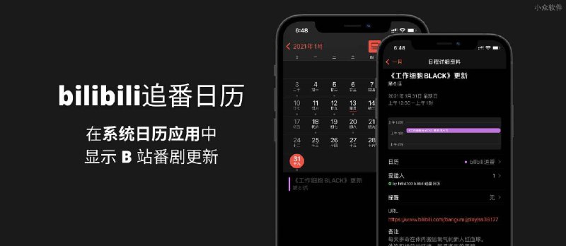bilibili追番日历 - 在系统日历中显示 B 站番剧更新 - 小众软件