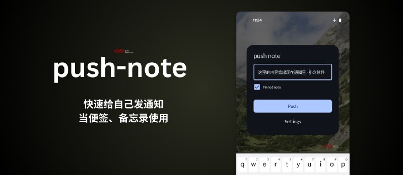 push-note - 快速给自己发通知，当便签用[Android] - 小众软件