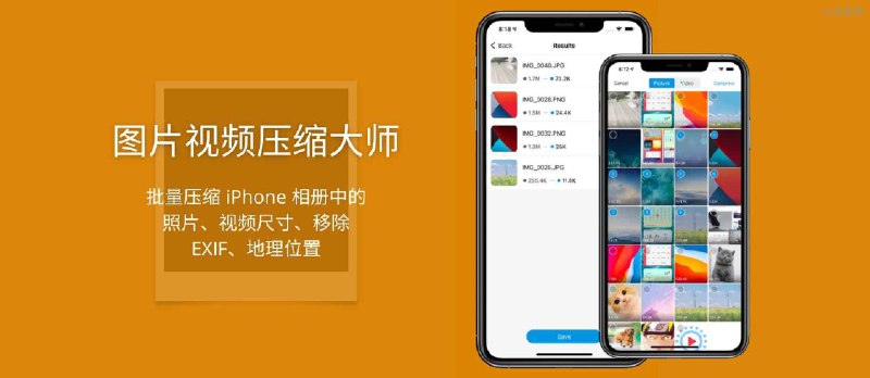 图片视频压缩大师 - 批量压缩 iPhone 相册中的照片、视频尺寸，修改、删除 EXIF、GPS 信息 - 小众软件