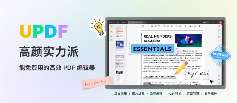 国产优秀PDF编辑器，功能颜值双在线【UPDF编辑器Pro会员在线领取】 - 小众软件