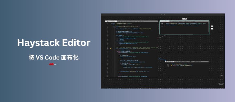 Haystack Editor - 将 VS Code 画布化，同时打开多个文件，自动创建关联[跨平台] - 小众软件