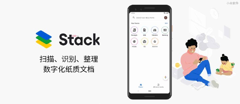 Stack - 扫码、识别、整理，数字化纸质文档[Android] - 小众软件