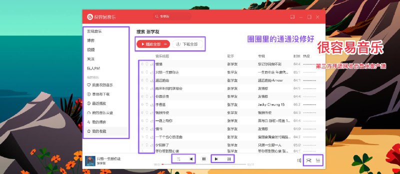 很容易音乐 - 只有 449KB，处于开发早期的第三方开源网易云音乐客户端[Windows] - 小众软件