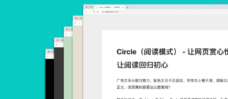 Circle 阅读模式 - 为网页适配更舒适的阅读模式，支持深色模式[Chrome] - 小众软件