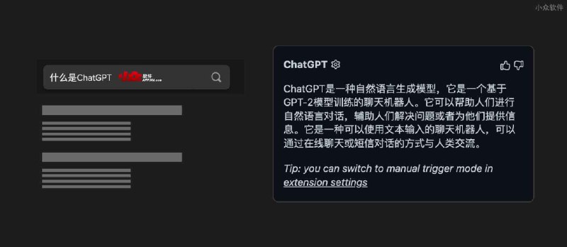 ChatGPT for Google - 在 10 大搜索引擎结果旁边显示 ChatGPT 结果，支持 Google、百度、Bing、DuckDuckGo 等[Chrome/Firefox] - 小众软件