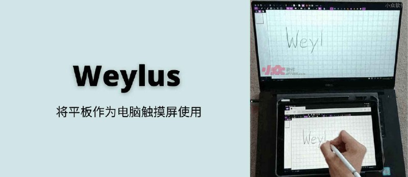 Weylus - 共享屏幕，将平板作为电脑触摸屏使用[Win/macOS/Linux] - 小众软件