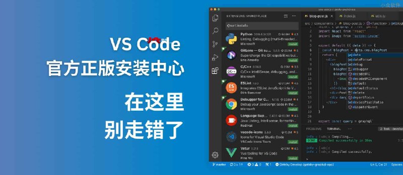 VS Code 官方正版安装中心在这里，别走错了 - 小众软件