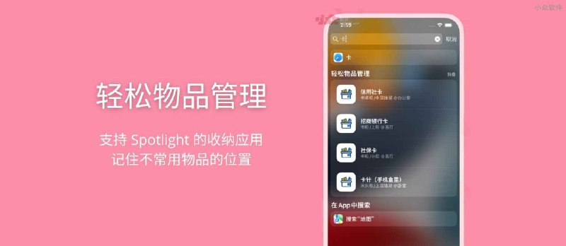 轻松物品管理 - 支持 Spotlight 的收纳应用，记住不常用物品的位置[iPhone] - 小众软件