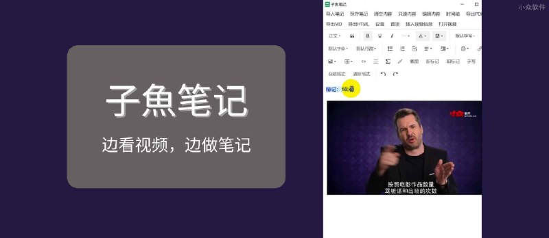 子魚笔记 - 边看视频，边做笔记[Web/Windows/macOS] - 小众软件