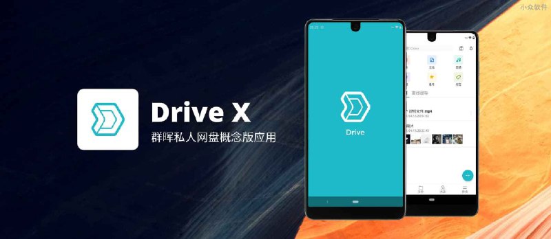 群晖发布概念版网盘应用 Drive X，做只属于你的全能网盘，自动备份照片、视频，自动备份微信 - 小众软件