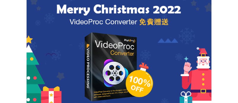 VideoProc 限免：一站式视频处理工具：支持 GPU 加速，视频下载、视频编辑、格式转换、录屏等[Win/macOS] - 小众软件