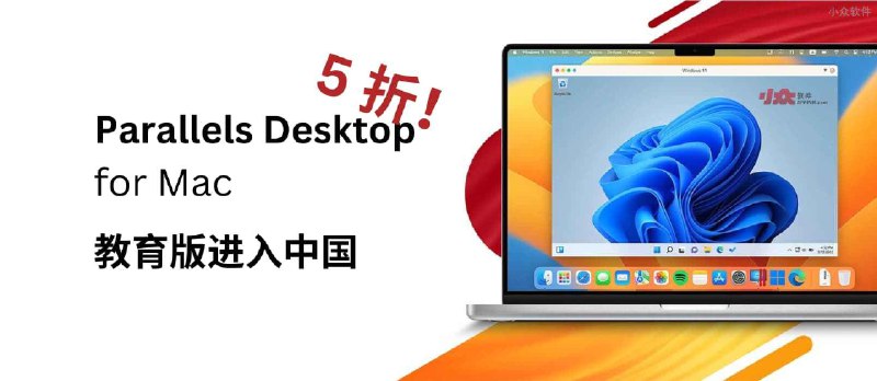 Parallels Desktop for Mac 教育版购买指南，5 折！ - 小众软件