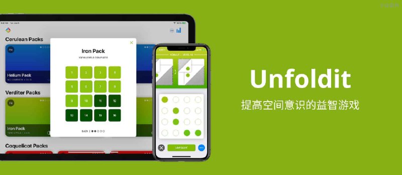 Unfoldit - 用来提高你的空间意识的益智游戏[iPhone/Android] - 小众软件