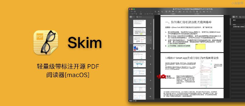 Skim - 轻量级带标注的开源 PDF 阅读器[macOS] - 小众软件