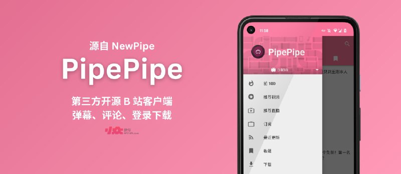 PipePipe - 第三方开源 B 站 Android 客户端，支持弹幕、评论、登录下载｜原自 NewPipe - 小众软件