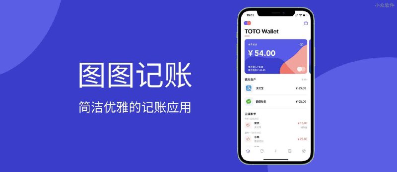 图图记 账  - 简洁优雅的记账应用[iPhone] - 小众软件