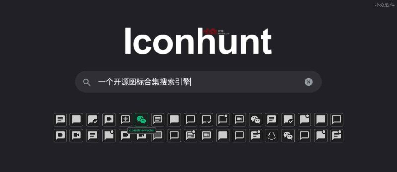 Iconhunt - 15 万张，开源图标合集搜索引擎，可快速复制到 Notion、Figma 等环境 - 小众软件