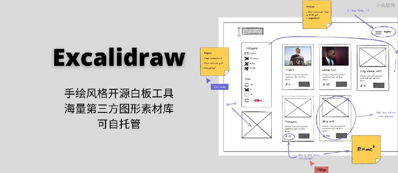 Excalidraw - 手绘风格的开源白板工具，海量第三方图形素材库，可自托管 - 小众软件