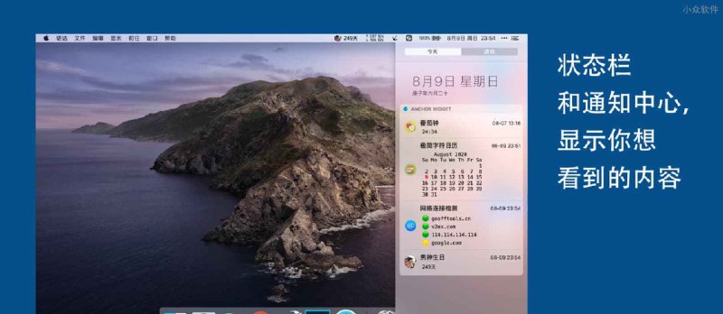 Anchor - 可自定义的 Mac 菜单栏、通知中心小工具合集 - 小众软件