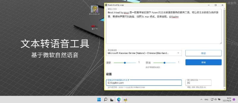 Read Aloud by asup - 基于微软自然语音的文本转语音工具 - 小众软件