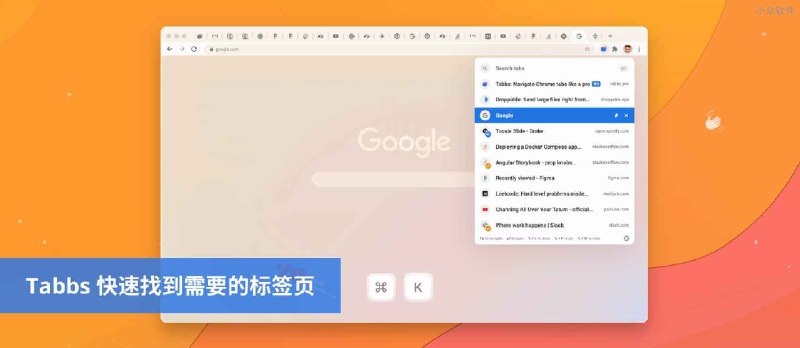 Tabbs - 多标签页福音：最快找到需要的标签页，自动暂停闲置标签页[Chrome] - 小众软件