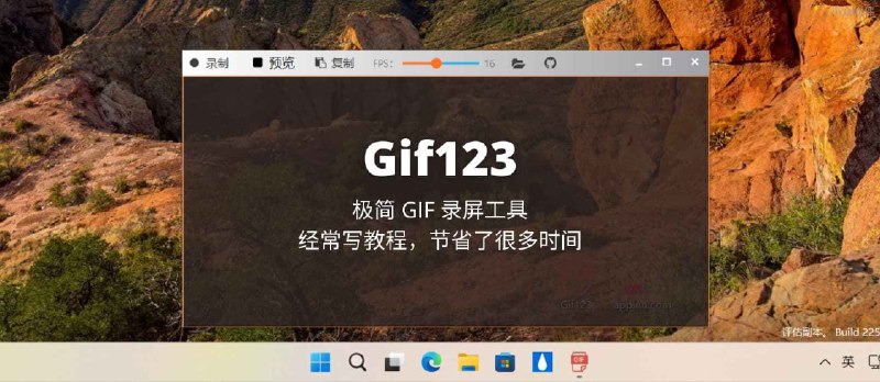 Gif123 - 极简 GIF 录屏工具[Windows]：经常写教程，节省了很多时间 - 小众软件