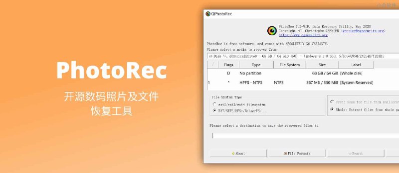 PhotoRec - 开源数码照片及数据恢复工具 - 小众软件