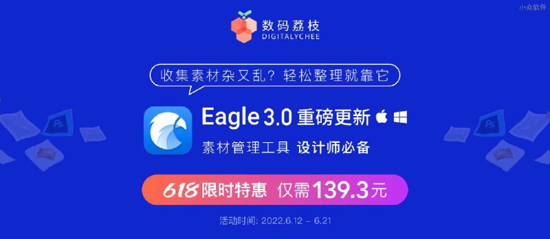 Eagle 3.0 重磅更新，素材管理工具 - 小众软件