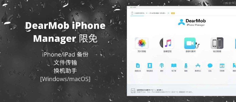 DearMob iPhone Manager - iPhone/iPad 备份/换机、文件传输、应用安装 ｜可以替换 iMazing 吗？[Windows/macOS 限免] - 小众软件