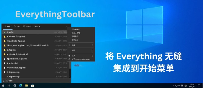 EverythingToolbar - 将秒级文件搜索工具 Everything 无缝集成到 Windows 10/11 开始菜单 - 小众软件