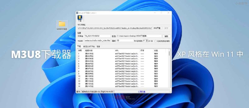 M3U8下载器 - 在线下载流媒体视频，支持自动合并[Windows] - 小众软件