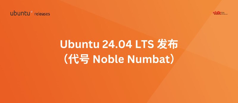 Ubuntu 24.04 LTS（代号“Noble Numbat”）已发布 - 小众软件