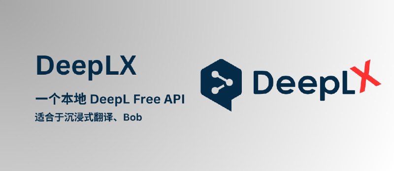 DeepLX - 一个第三方 DeepL 翻译的免费、不限量 API - 小众软件