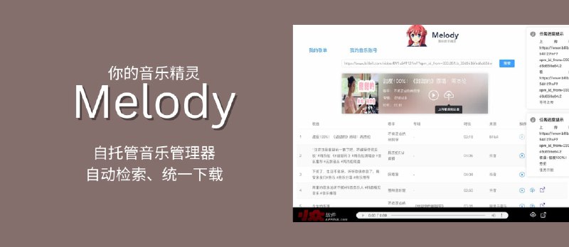 大家好，我叫 Melody，你的音乐精灵：一键检索并批量下载音乐 - 小众软件