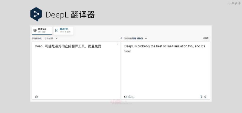 DeepL 发布 iPhone 客户端，可能是最好的在线翻译工具 - 小众软件