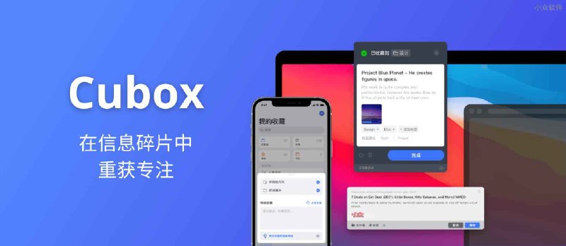 Cubox - 可能真是那个理想中的网络收藏工具 - 小众软件