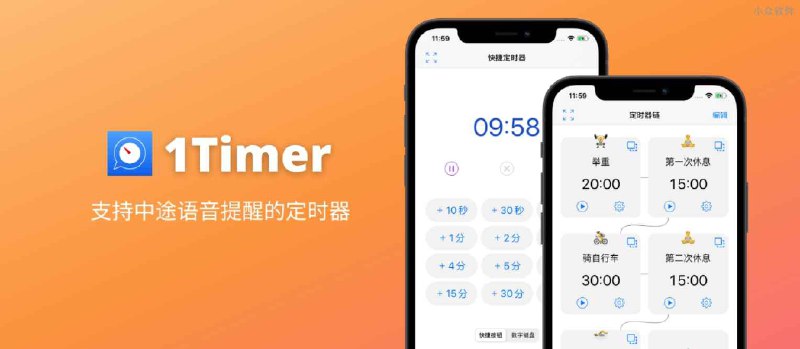 1Timer - 支持中途语音提醒的语音定时器[iOS/Android/macOS] - 小众软件