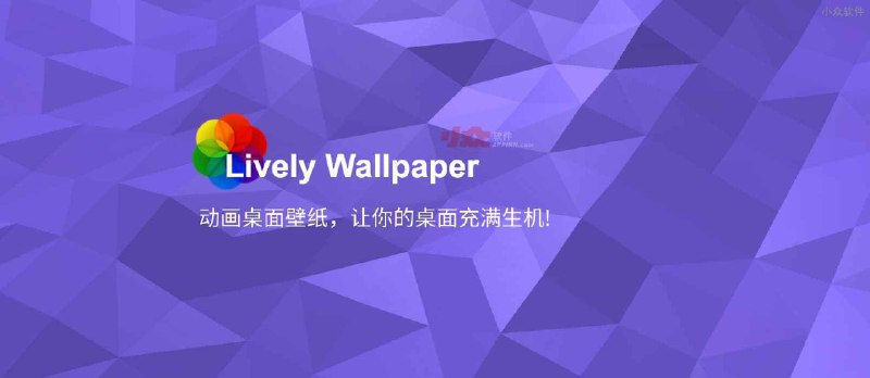 Lively Wallpaper - 为 Windows 创建动态桌面壁纸：视频、网页、流媒体等 - 小众软件