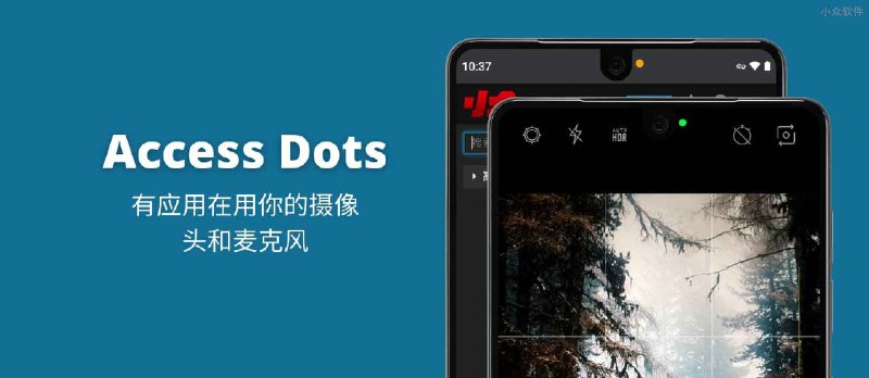 Access Dots - 实时提醒，有应用正在用你的摄像头和麦克风[Android] - 小众软件