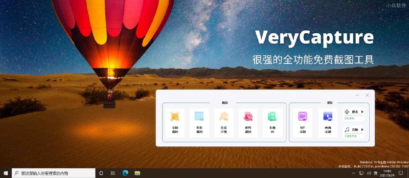 VeryCapture - 功能全面的免费截图工具[Windows] - 小众软件