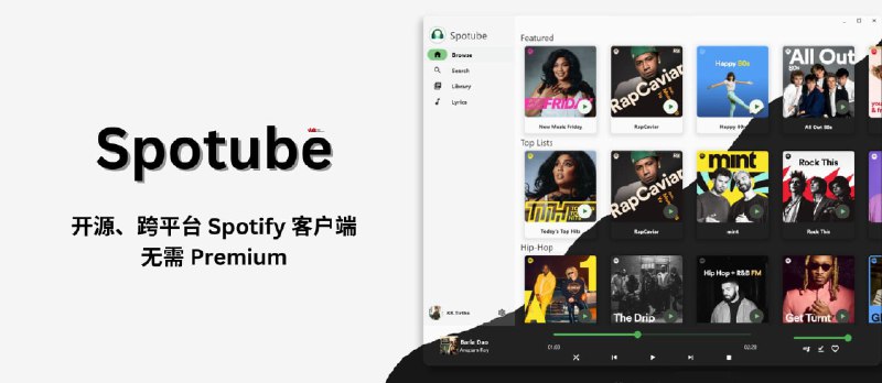 Spotube - 开源、跨平台 Spotify 客户端，无需 Premium 账号，也没有使用 Electron - 小众软件