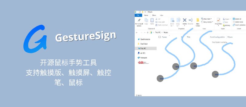 GestureSign - 开源鼠标手势工具，支持触摸版、触摸屏、触控笔、鼠标[Windows] - 小众软件